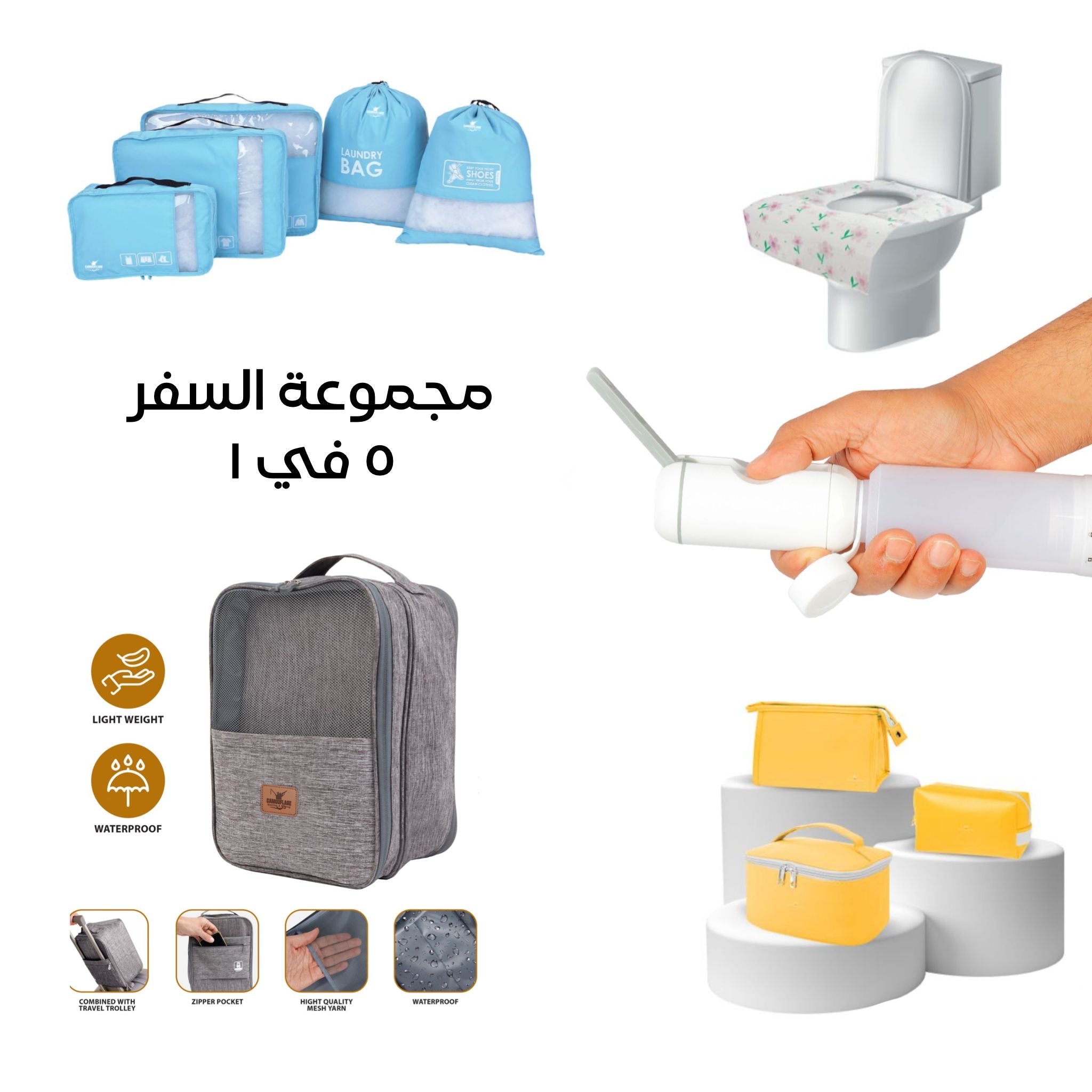 مجموعة السفر 5 في 1